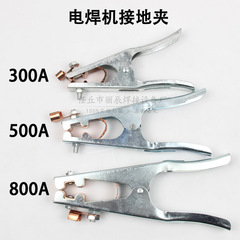 溶接機アースクリップ部品300a500a800a鉄線接地ペンチ溶接ハンドル溶接接地クリップ
