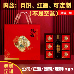 2025新款高档红酒月饼礼盒套装中秋节礼品盒公司企业礼品logo