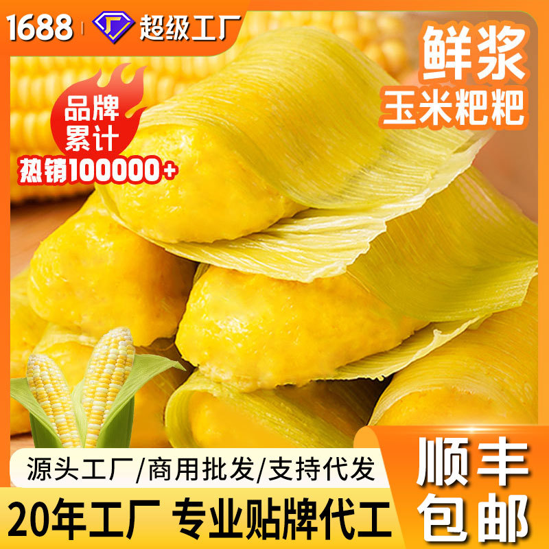 【顺丰包邮】鲜浆玉米粑粑手工传统包谷粗粮速冻早餐半成品食材