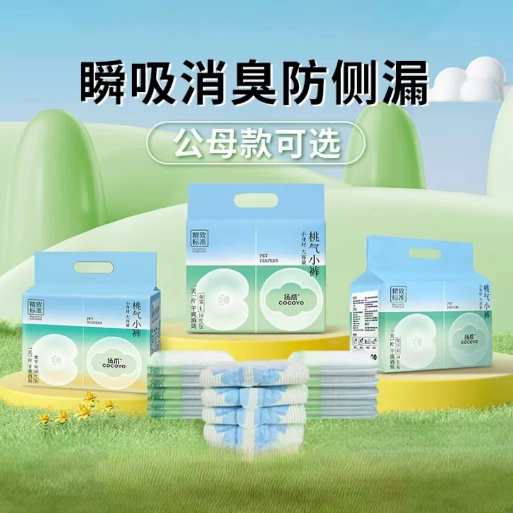 Подгузники Cocoyo Paw Lift для собак мужского и женского пола, физиологические штаны для маленьких собак, впитывающие менструальные прокладки.