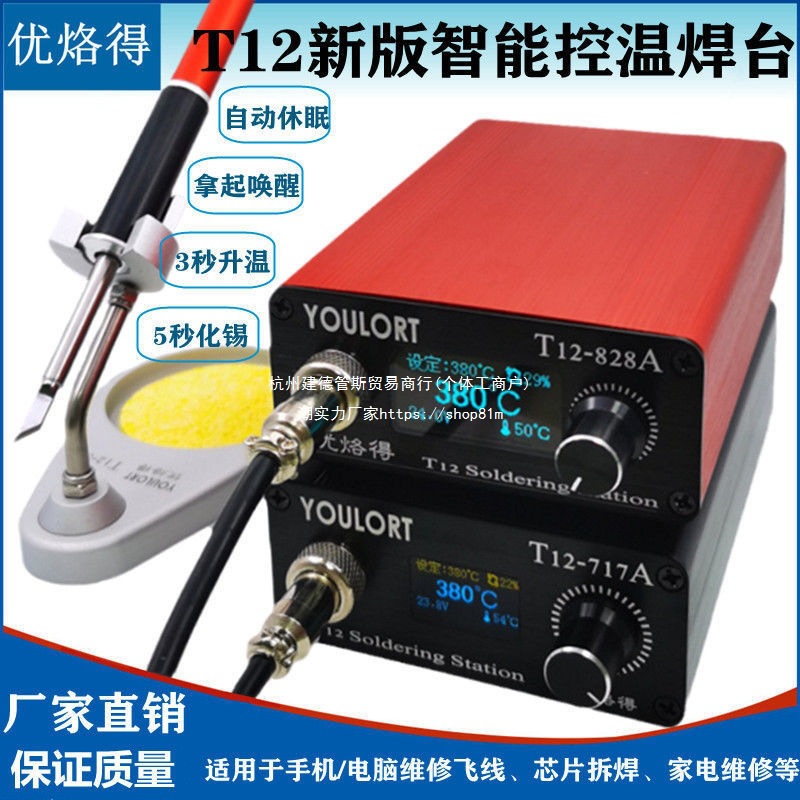 【自动休眠】优烙得大功率白菜白光T12焊台恒温电烙铁维修quicko