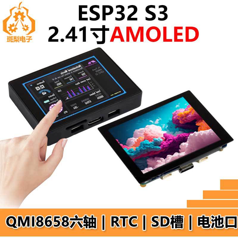 ESP32 S3开发板2.41寸AMOLED触摸显示屏6轴陀螺仪SD