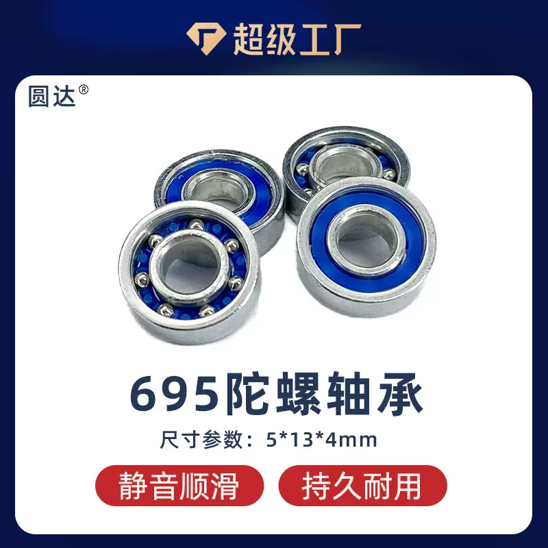 695旋转轴承玩具亚克力立牌轴承网红动态摇摇乐DIY指尖陀螺5*13*4