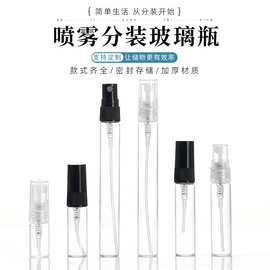 工厂直供 2ml 3ml 5ml10ml香水花露水分装瓶香水小样瓶玻璃喷雾瓶