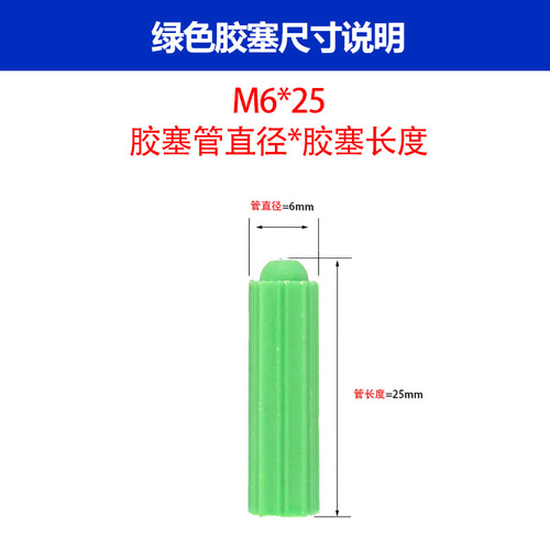 Small yellow croaker plastic expansion tube expansion screw green rubber plug plastic white rubber tube expansion plug anchor bolt collection M8M10