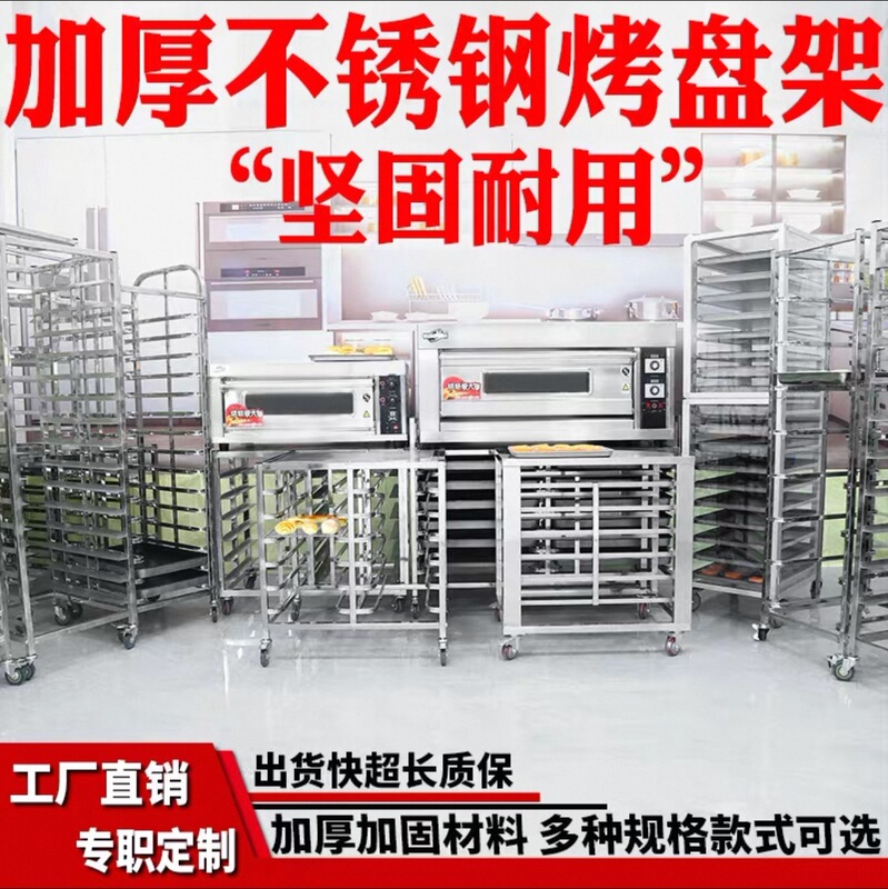 Commercial Stainless Steel Baking Rack, Baking Cart, Bread Toast Drying Rack, Oven Tray Cart, Factory Customization Commercial Stainless Steel Baking Rack, Baking Cart, Bread Toast Drying Rack, Oven Tray Cart, Factory Customization
