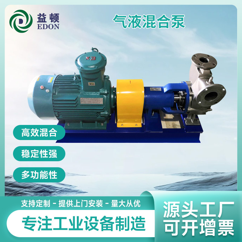 益顿大型不锈钢气液混合溶气泵防爆气浮机混合泵高密度养殖水处理