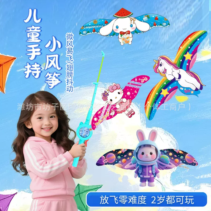 动态鱼竿风筝儿童卡通手持小风筝微风易飞翅膀抖动鱼竿风筝批发