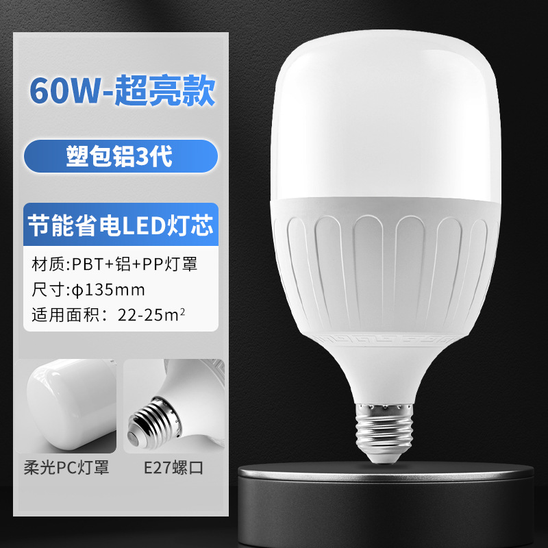 Nueva lámpara LED de aluminio de plástico brillante lámpara de aluminio de tercera generación e27 tornillo lámpara doméstica de ahorro de energía lámpara LED lámpara al por mayor