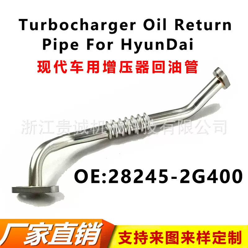28245-2G400 涡轮增压回油管汽车油管 适用HyunDai现代 KIA起亚