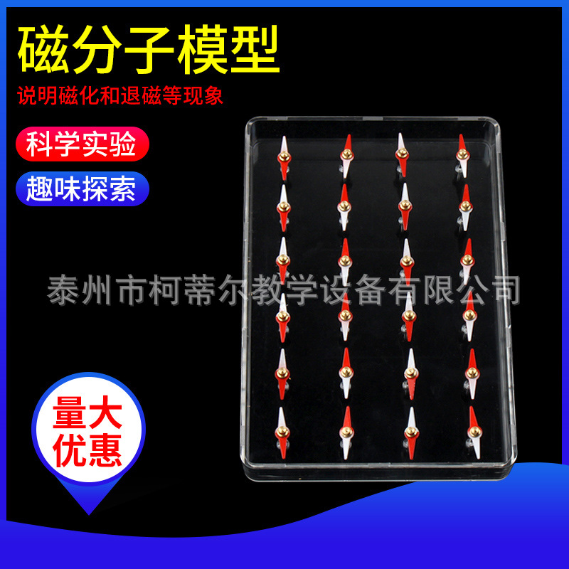 磁分子模型 J31010 物理教学用具 初高中物理教学实验器材