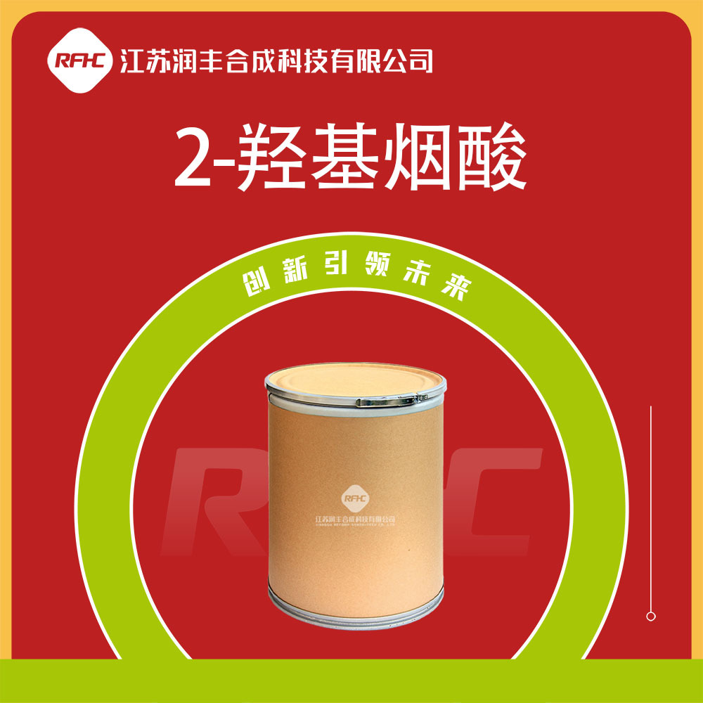 2-羟基烟酸 609-71-2 2-羟基-3-吡啶甲酸 有机中间体
