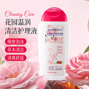 Hanboli Garden Moisturizing Cleansing Care Solution Daily Women's Care Cleansing Care Solution Wholesale Delivery 8184