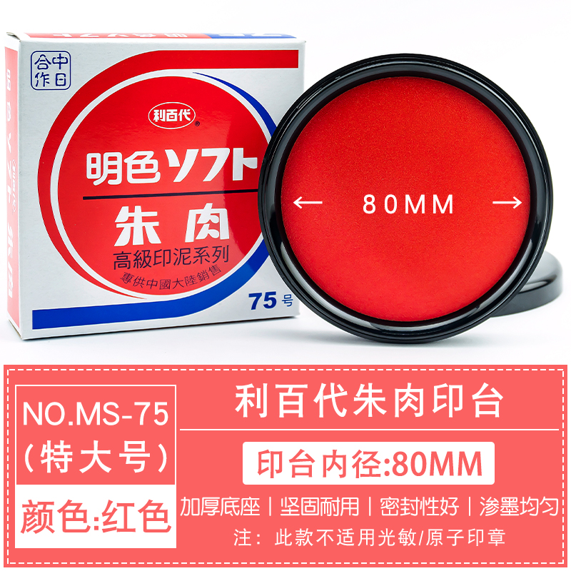 리바이다이 진돼지 잉크패드(특대형)