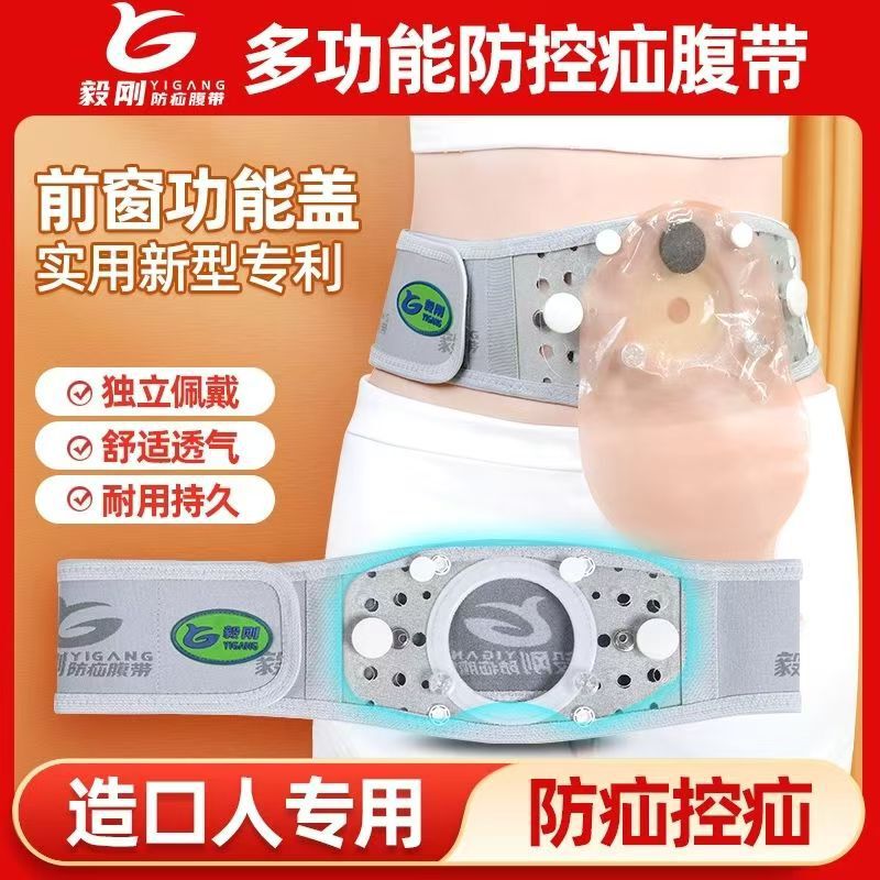 Multifunctional Anti-Hernia Control Hernia Abdominal Belt, Comfortable and Breathable, Prevents Prolapse after Anal Surgery, Prevents Curling after Bladder Surgery