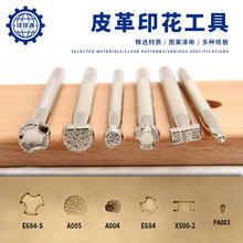 皮革印花工具DIY手工皮具皮艺6件套印花工具旋转刻刀皮雕工具印花