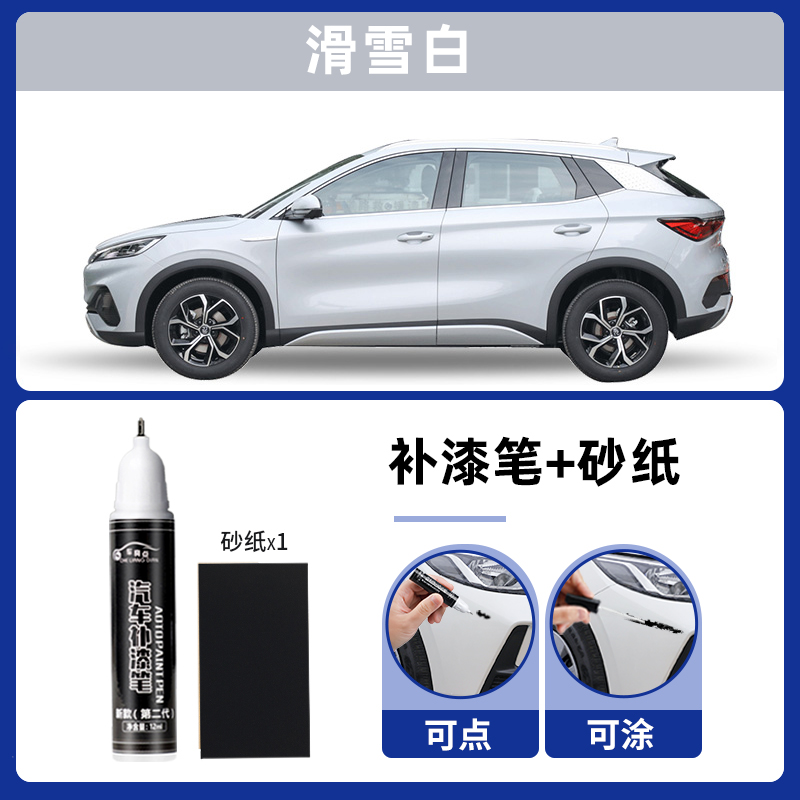 BYD Plus Touch-Up Paint - ski-white-single-pen-sandpaper