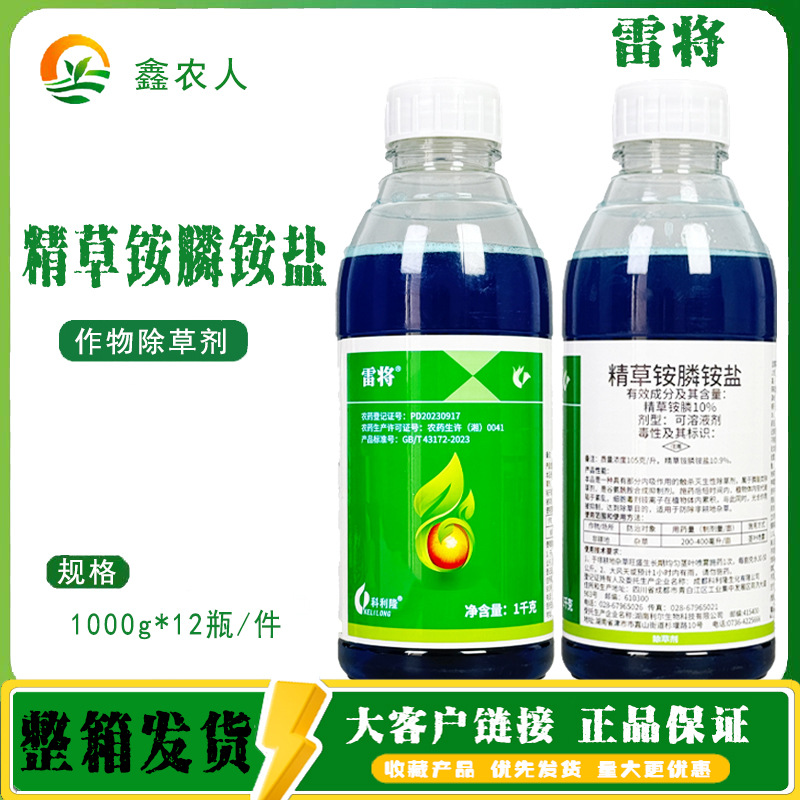 科利隆雷将 10%精草铵膦铵盐非耕地杂草农药除草剂