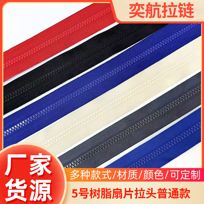 五号树脂工作服防静电拉链塑料齿胶牙服装上衣外套羽绒服开口拉链