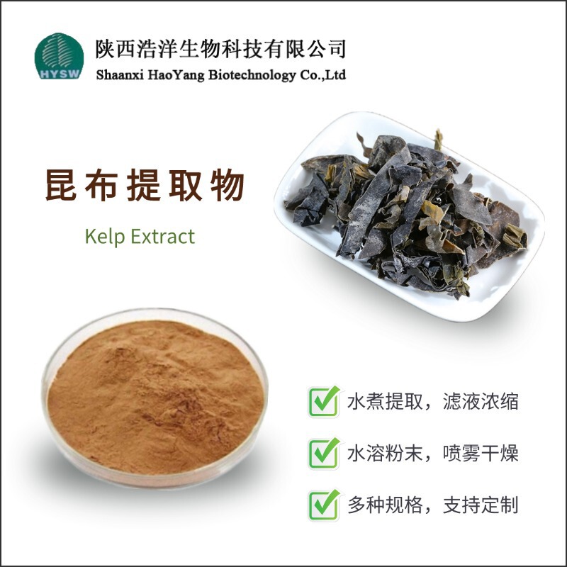 Kelp Concentrated Powder Haoyang Bio Alcohol Extract Kelp Extract Light Brown Green Powder New Product Direct Supply Kelp Concentrated Powder Haoyang Bio Alcohol Extract Kelp Extract Light Brown Green Powder New Product Direct Supply