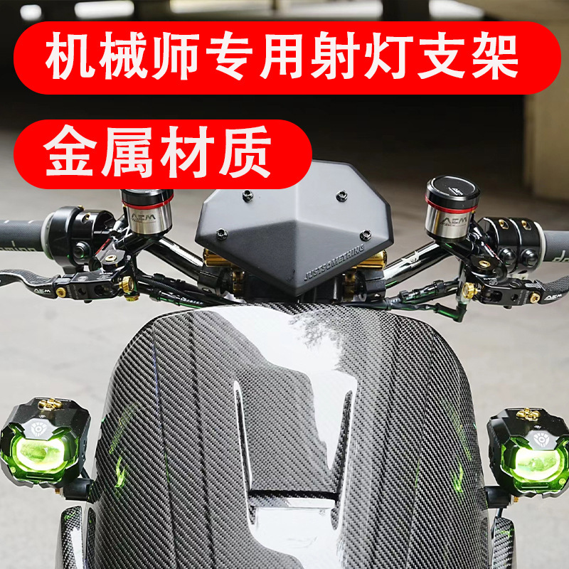 Applicable to No.9 mechanic spotlight bracket metal bracket miracle master mmax 90 110p 110 150p second generation