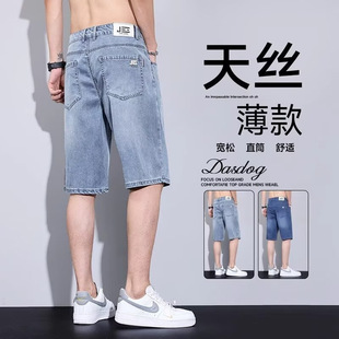 Summer Trendy New Tencel Denim Shorts for Men Versatile Loose Casual Thin Cool Five-Point Shorts Mid-Length Pants