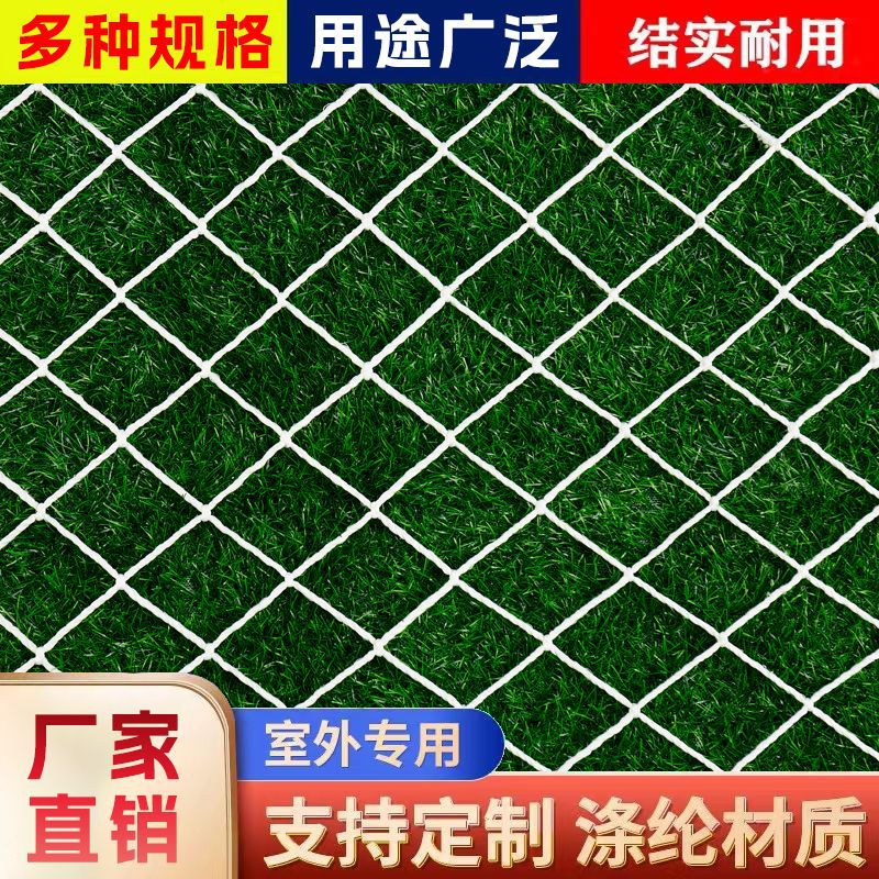 安全网建筑防护网尼龙绳网防坠网围网封垛网儿童楼梯阳台隔离绳网