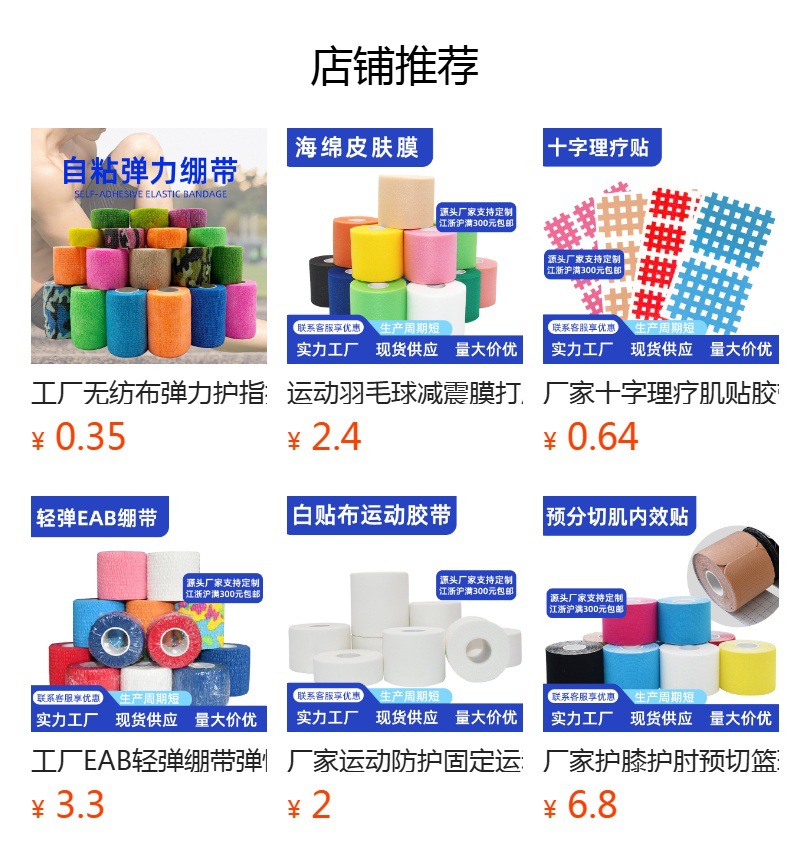 Factory sports protective elastic tape, muscle tape, chest tape, kinesiology tape, lifting bandage