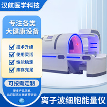 离子波细胞能量仪九五裹药仓远红外频谱汗蒸仓外壳离子波细胞仪