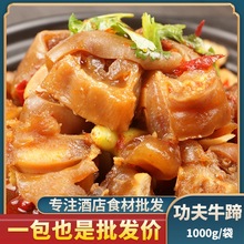 功夫牛蹄1000g带骨牛脚冷冻半成品酒店饭店用特色招牌湘菜食材