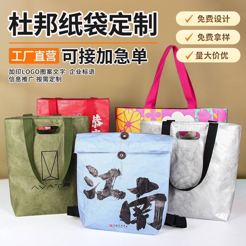 Dupont Paper Bag Custom Printed Logo Expedited Waterproof Washable Kraft Paper Bag Environmentally Friendly Bag One-Shoulder Shopping Environmentally Friendly Tote Bag