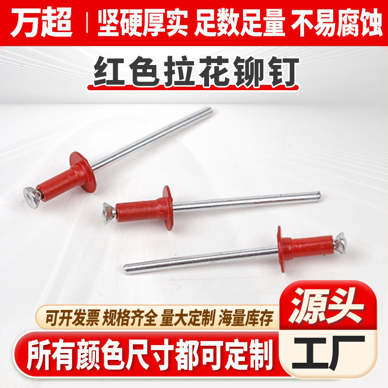 铝铆钉红色拉花平头彩色拉花型钉酒盒纸箱用铝合金钉现货钢钉