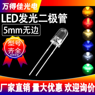 F5 Edgeless Transparent Red Light Blue Light Yellow Light Led Lamp Beads 5mm Edgeless White Light 3V Light-Emitting Diode High-Brightness Lamp Beads