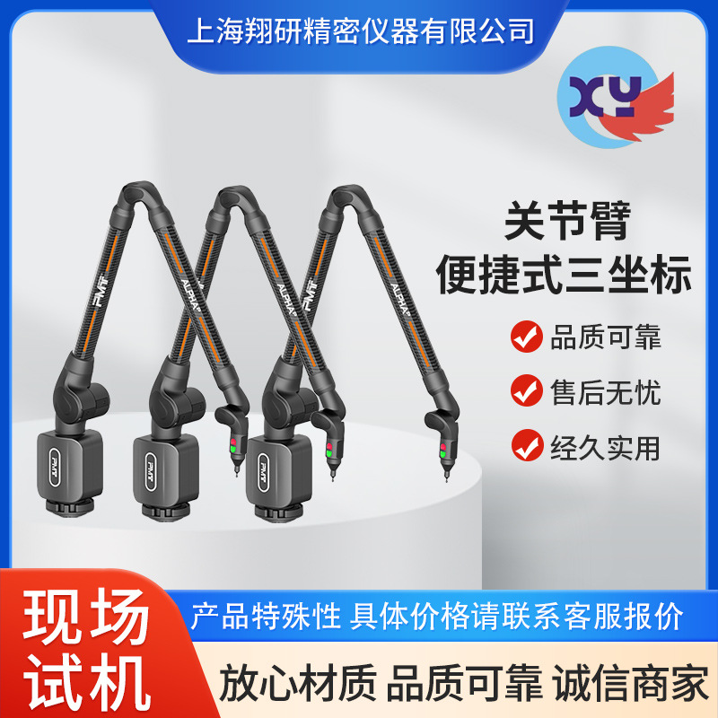 派姆特P系列关节臂7轴便携式三坐标测量仪七轴关节臂三坐标测量机