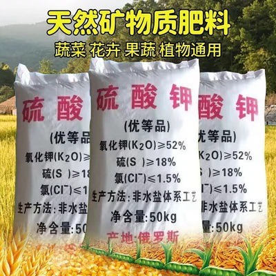 硫酸钾复合肥果树蔬菜种菜花卉高钾肥家用通用型水速溶100斤肥料