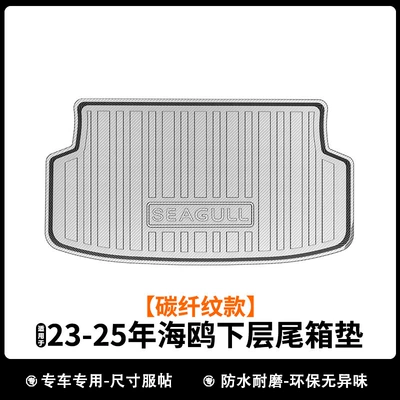 Universal Foot Pad – Mat - carbon-fiber-pattern-model-23-25-seagull-lower-layer-trunk-mat