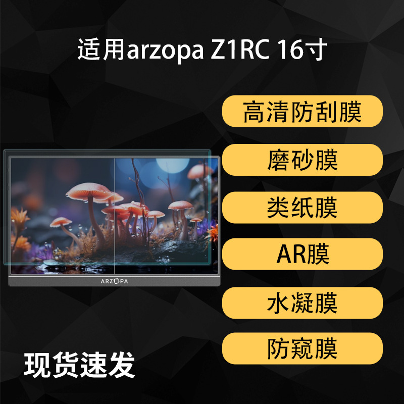 Suitable for Arzopa Z1Rc Portable Screen Protection Film Frosted Ar Anti-Reflective High-Definition Hydrogel Soft Film 16inch Suitable for Arzopa Z1Rc Portable Screen Protection Film Frosted Ar Anti-Reflective High-Definition Hydrogel Soft Film 16inch
