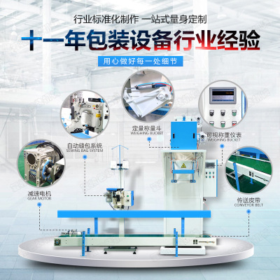 牛羊魚料雞鴨飼料裝袋機鳥食自動稱重定量智能打包縫線封口包裝機