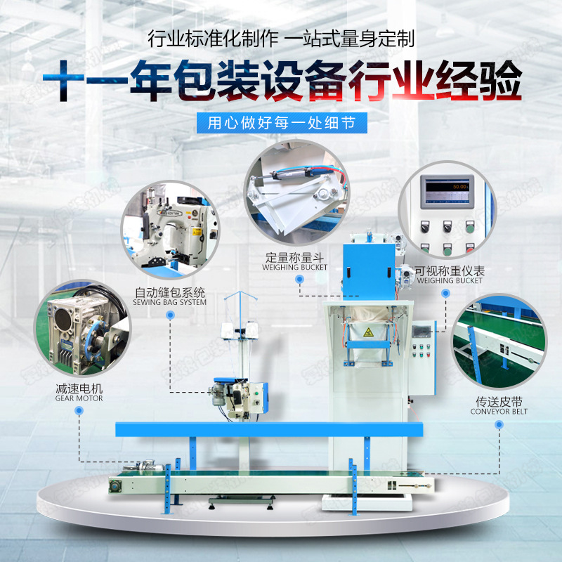 牛羊魚料雞鴨飼料裝袋機鳥食自動稱重定量智能打包縫線封口包裝機