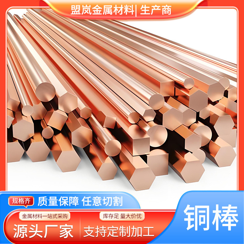 现货供应T2紫铜合金棒 纯铜≥99.90% 规格齐全