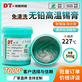 焊膏;焊丝;耐低温胶