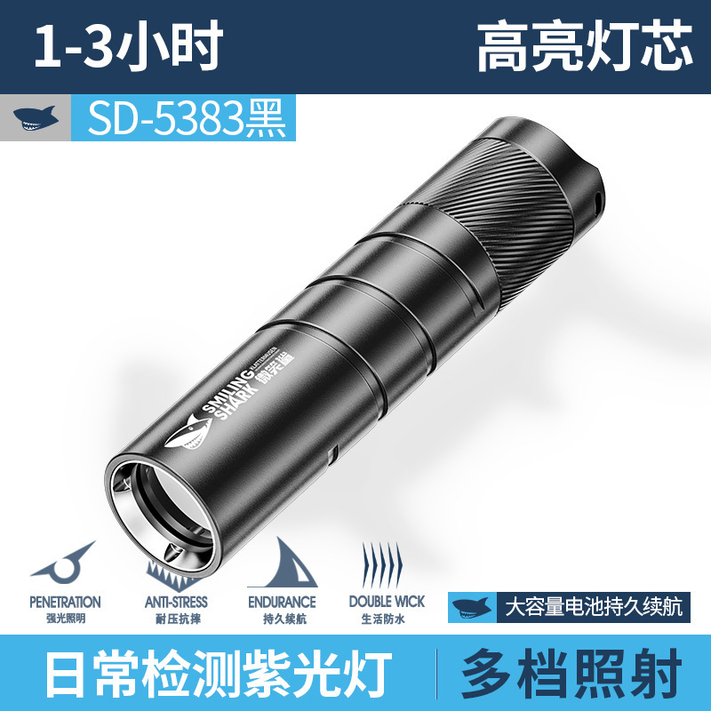微笑鲨新款烟酒照玉石珠宝专用紫光手电筒365nm鉴定检测真菌蔬菜|undefined