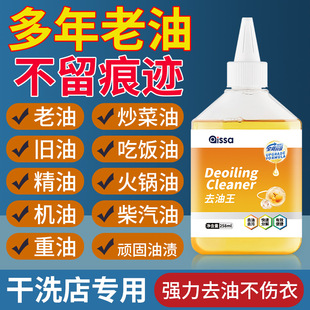 Oil stain removal clothes oil stain artifact degreasing king clothes special strong white stubborn stains old oil spot cleaner