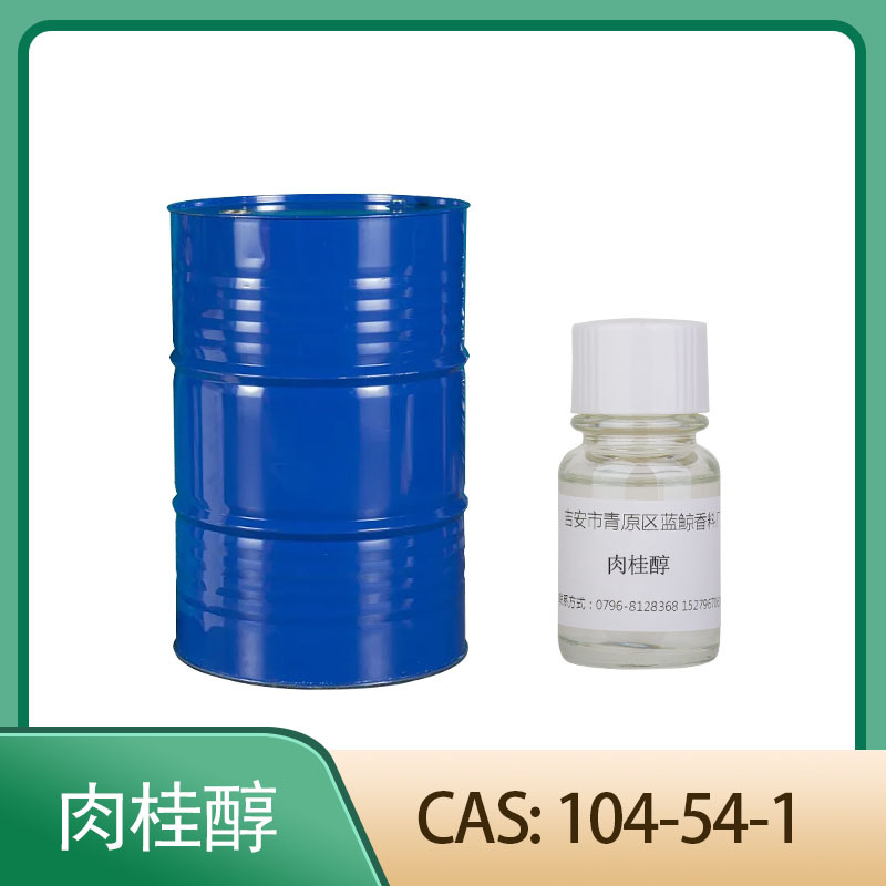 肉桂醇  104-54-1 单体香料香精香水调香