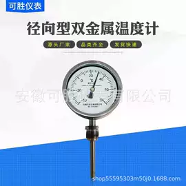 热电阻;温湿度变送器;双金属温度计