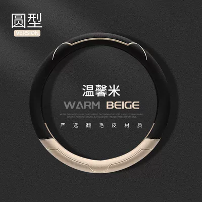 Car Steering Wheel Cover Made Steering wheel cover - light-luxury-suede-warm-rice-round-shape-38cm