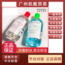 法国贝德马卸妆水500ml深层清洁细致毛孔敏感肌温和眼唇卸妆带防