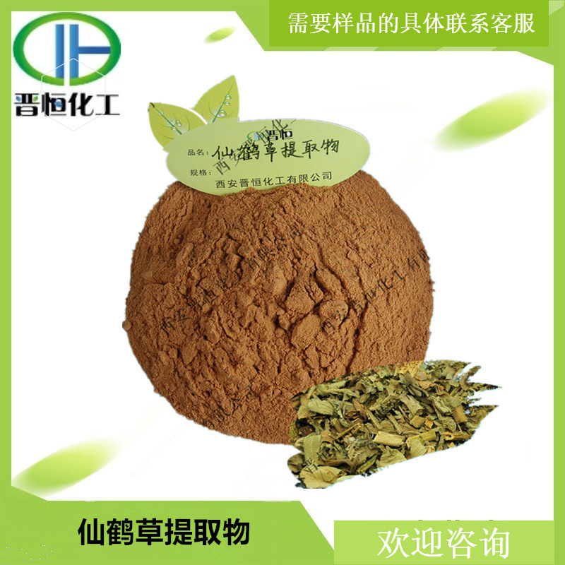 仙鹤草提取物比例提取水溶性仙鹤草粉1KG起订现货供应