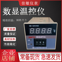 XMTD3001/3002K/E/Pt100数显表智能温控表按码温度控制器仪表