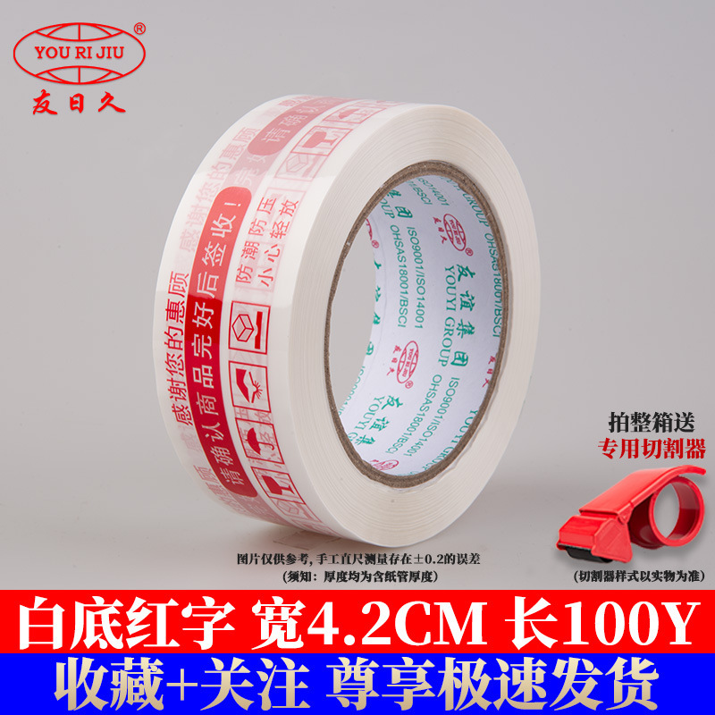 Cinta transparente yourijiu 4,5 cm embalaje expreso gran rollo de cinta logística embalaje fábrica al por mayor cinta de sellado